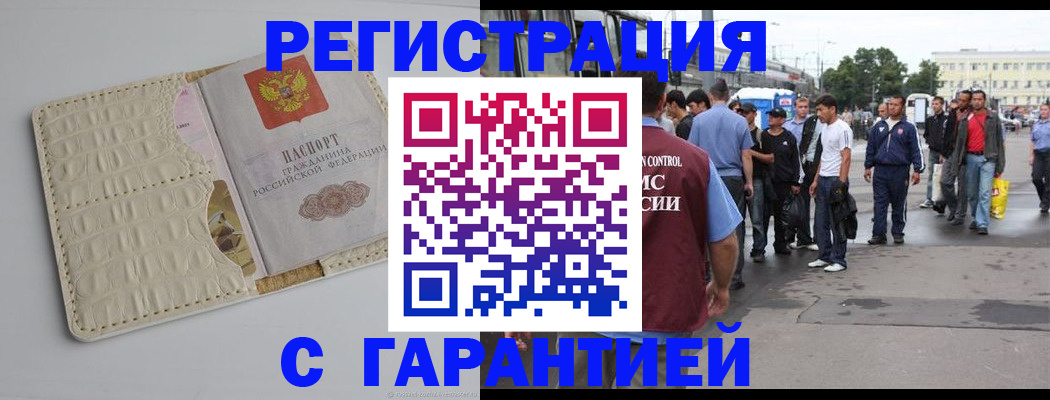 прописка ребенка в Карачеве